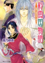 BUY NEW saiunkoku monogatari - 183194 Premium Anime Print Poster